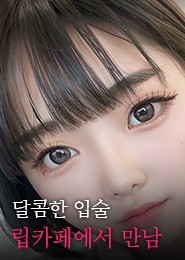 시흥 립카페-두근두근