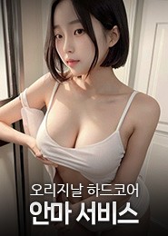 하남 안마-체인지