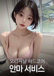 미아리 안마-에비앙