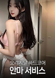 하남 안마-체인지