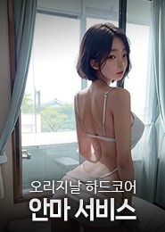 하남 안마-체인지