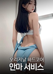 하남 안마-체인지