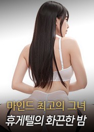 평택 휴게텔-꿀물