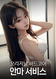 하남 안마-체인지