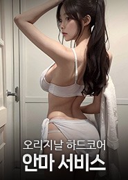 인천 안마-다온