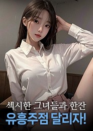 파주 노래클럽-더티클럽-박하라실장