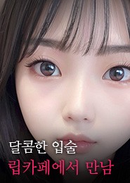 부평 립카페-디스코