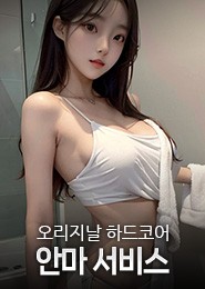 인천 안마-다온