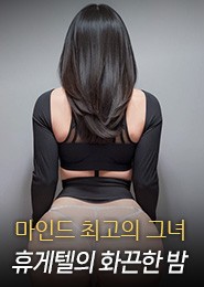 부평휴게텔-스와핑