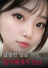 부평 립카페-디스코