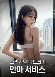 미아리 안마-에비앙