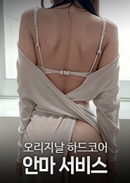 인천 안마-다온