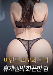 안양 휴게텔-마무리