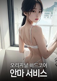 하남 안마-체인지